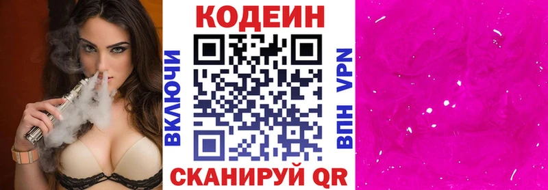 Кодеин напиток Lean (лин)  Красновишерск 